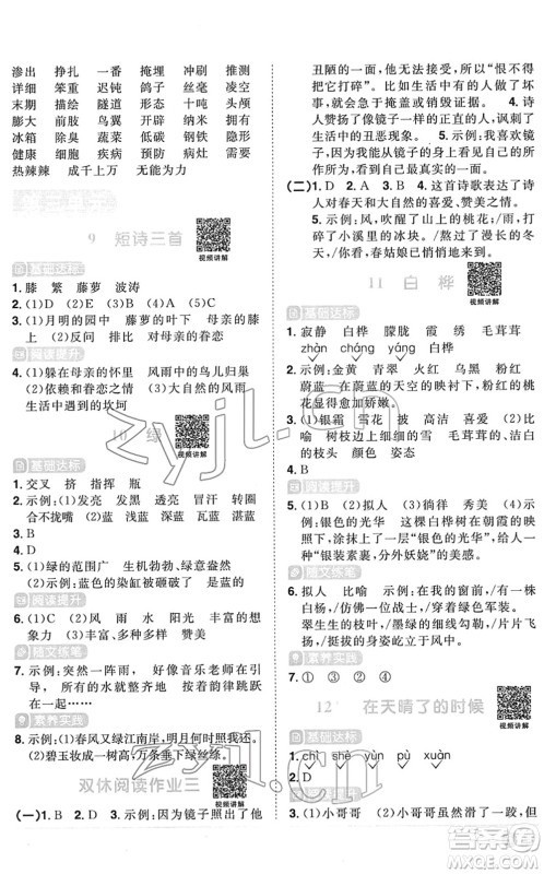 江西教育出版社2022阳光同学课时优化作业四年级语文下册RJ人教版菏泽专版答案