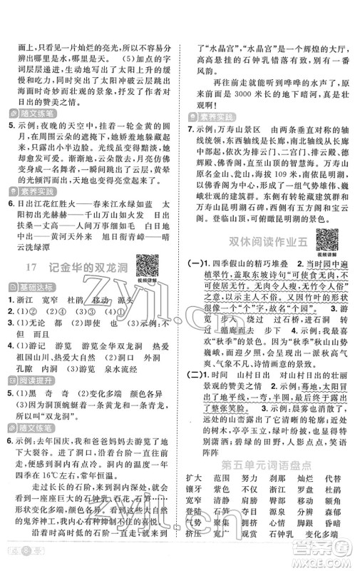 江西教育出版社2022阳光同学课时优化作业四年级语文下册RJ人教版菏泽专版答案