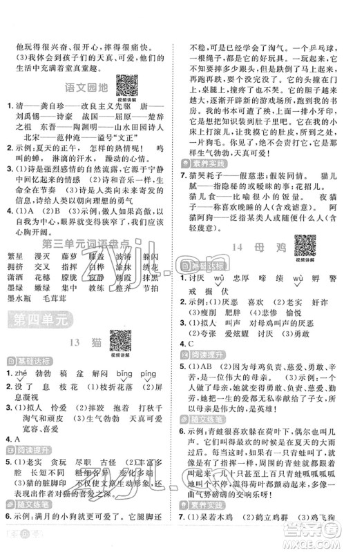 江西教育出版社2022阳光同学课时优化作业四年级语文下册RJ人教版菏泽专版答案