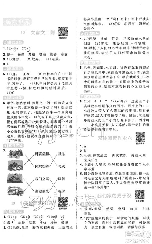 江西教育出版社2022阳光同学课时优化作业四年级语文下册RJ人教版菏泽专版答案