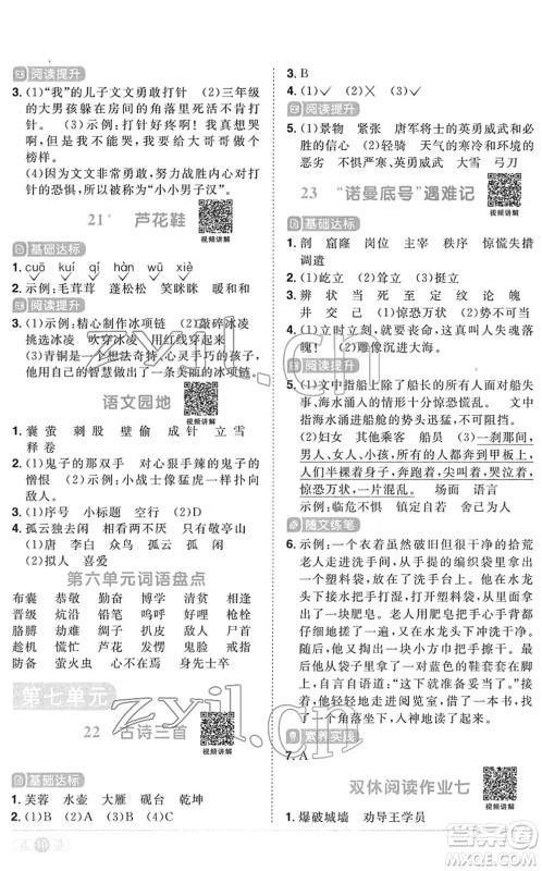 江西教育出版社2022阳光同学课时优化作业四年级语文下册RJ人教版菏泽专版答案