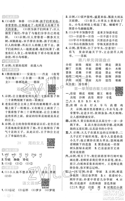 江西教育出版社2022阳光同学课时优化作业四年级语文下册RJ人教版菏泽专版答案