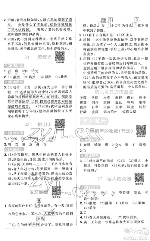 江西教育出版社2022阳光同学课时优化作业四年级语文下册RJ人教版菏泽专版答案