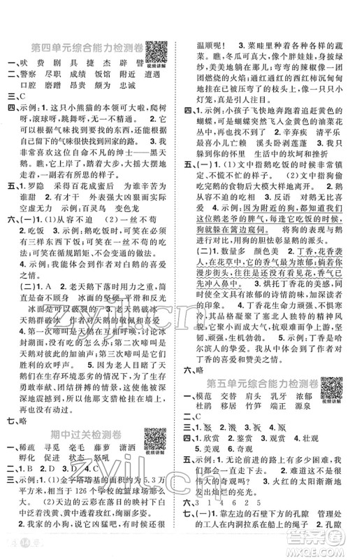 江西教育出版社2022阳光同学课时优化作业四年级语文下册RJ人教版菏泽专版答案