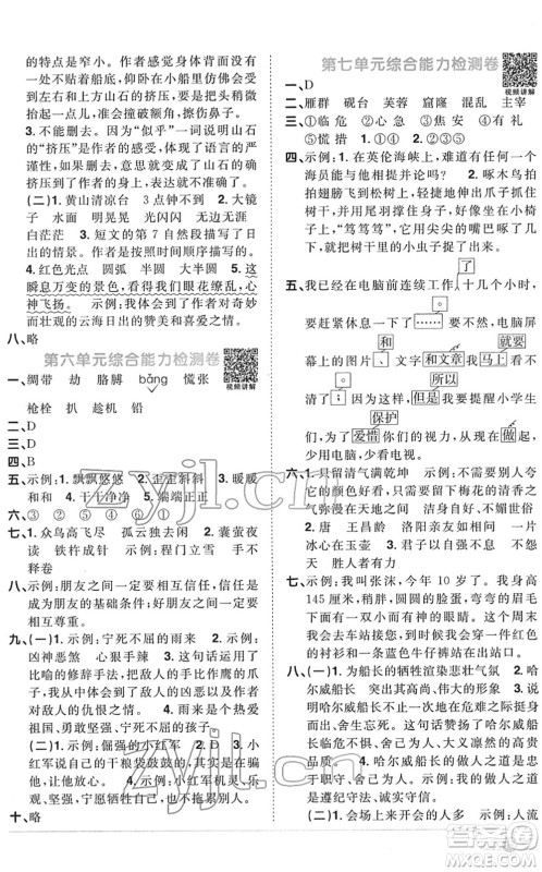 江西教育出版社2022阳光同学课时优化作业四年级语文下册RJ人教版菏泽专版答案
