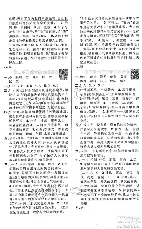 江西教育出版社2022阳光同学课时优化作业四年级语文下册RJ人教版菏泽专版答案