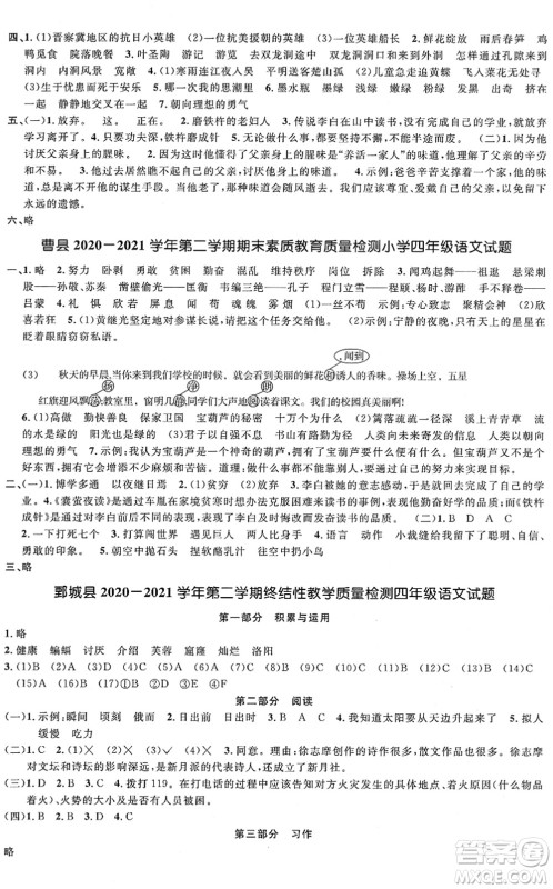 江西教育出版社2022阳光同学课时优化作业四年级语文下册RJ人教版菏泽专版答案