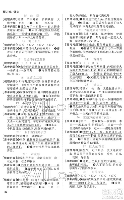 江西教育出版社2022阳光同学课时优化作业四年级语文下册RJ人教版菏泽专版答案