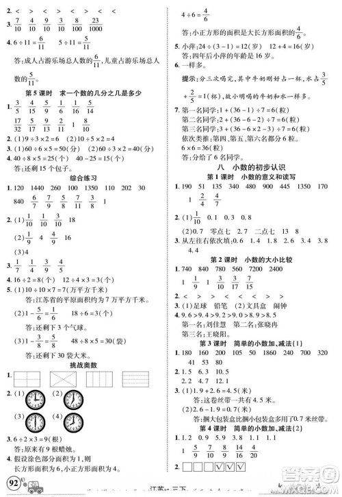 新疆青少年出版社2022英才小灵通数学三年级下册江苏版答案