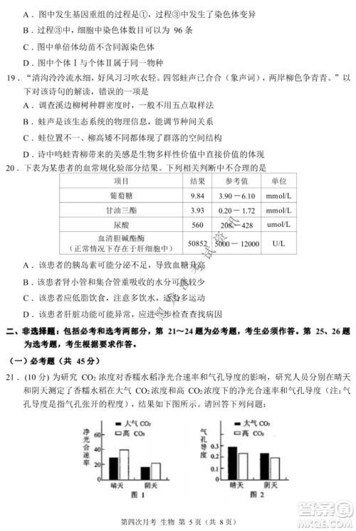 西南大学附属中学校高2022届第四次月考高三生物试题及答案 西南大学附属中学校高2022届第四次月考高三生物试题及答案