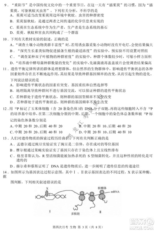 西南大学附属中学校高2022届第四次月考高三生物试题及答案 西南大学附属中学校高2022届第四次月考高三生物试题及答案