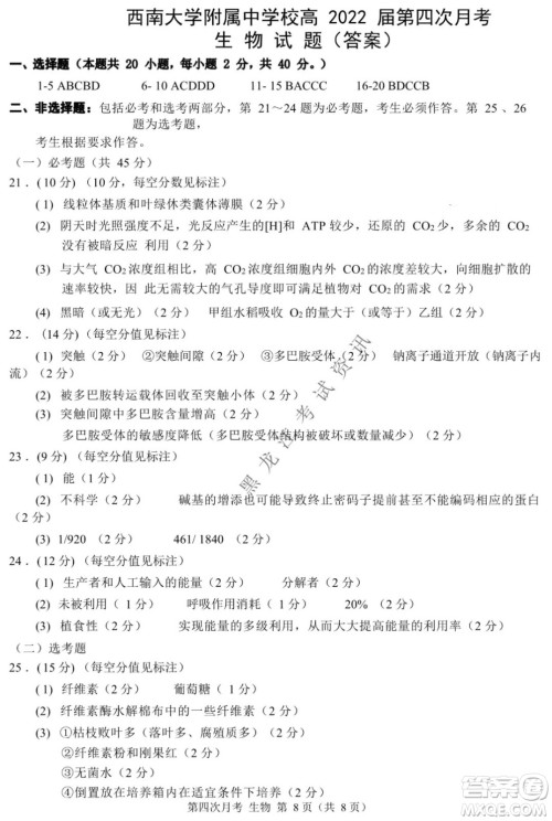 西南大学附属中学校高2022届第四次月考高三生物试题及答案 西南大学附属中学校高2022届第四次月考高三生物试题及答案