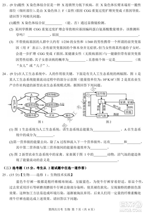 西南大学附属中学校高2022届第四次月考高三生物试题及答案 西南大学附属中学校高2022届第四次月考高三生物试题及答案