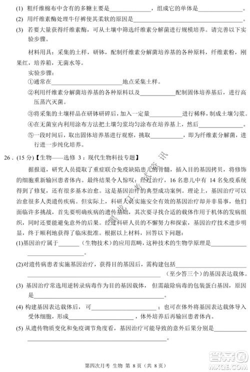 西南大学附属中学校高2022届第四次月考高三生物试题及答案 西南大学附属中学校高2022届第四次月考高三生物试题及答案