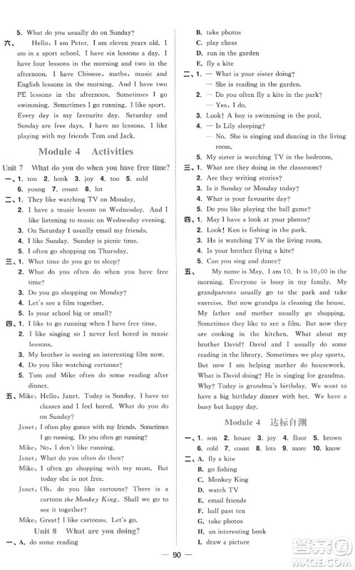 江西教育出版社2022阳光同学课时优化作业四年级英语下册教育科学版答案