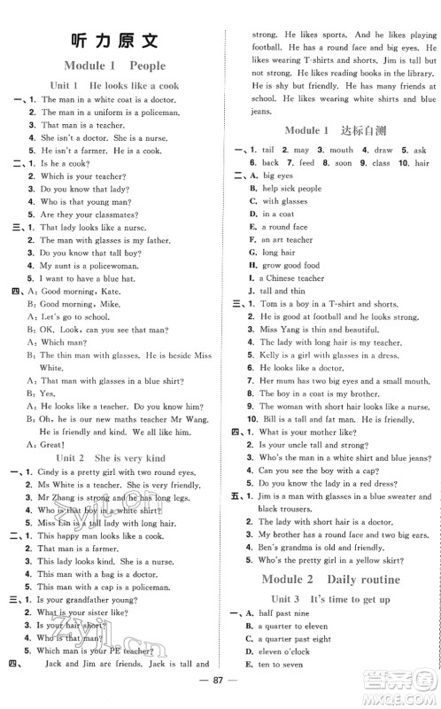 江西教育出版社2022阳光同学课时优化作业四年级英语下册教育科学版答案