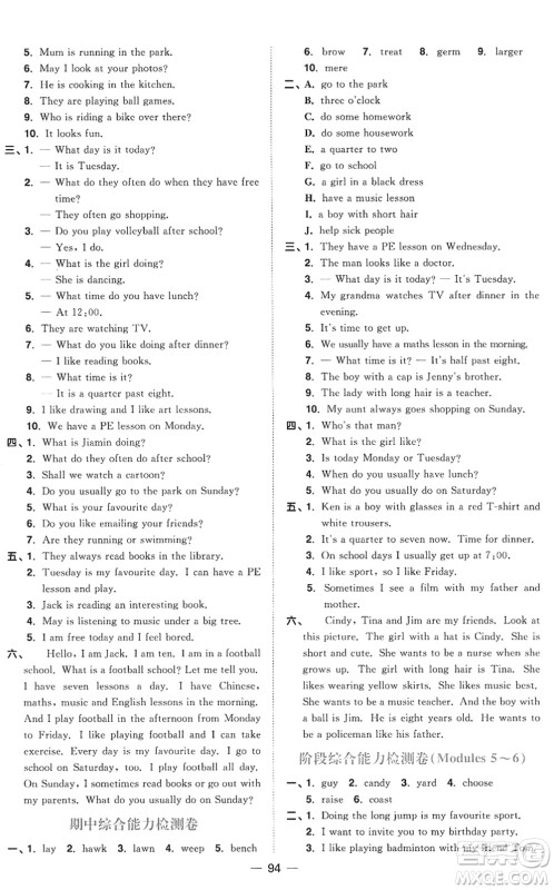 江西教育出版社2022阳光同学课时优化作业四年级英语下册教育科学版答案