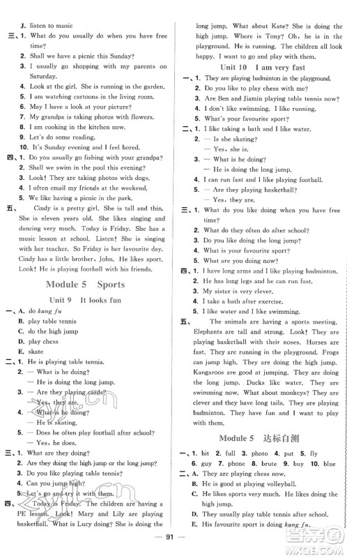 江西教育出版社2022阳光同学课时优化作业四年级英语下册教育科学版答案