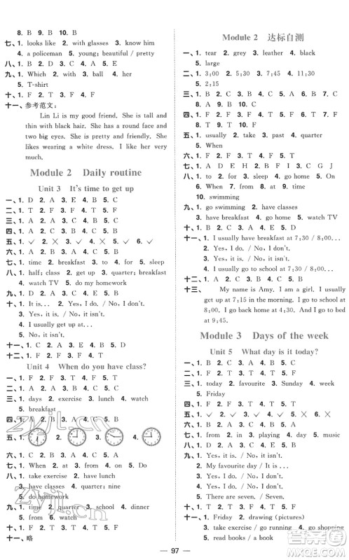 江西教育出版社2022阳光同学课时优化作业四年级英语下册教育科学版答案