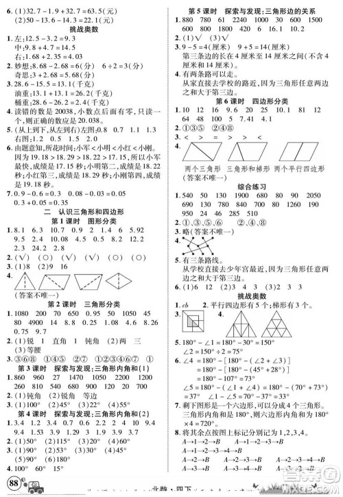 新疆青少年出版社2022英才小灵通北数四年级下册答案 新疆青少年出版社2022英才小灵通北数四年级下册答案
