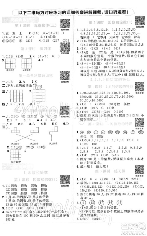 江西教育出版社2022阳光同学课时优化作业五年级数学下册RJ人教版答案
