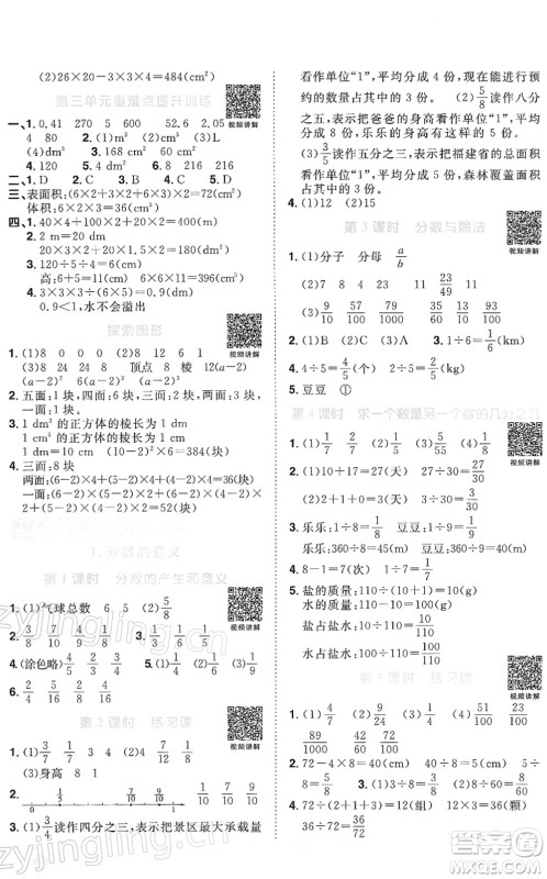 江西教育出版社2022阳光同学课时优化作业五年级数学下册RJ人教版答案