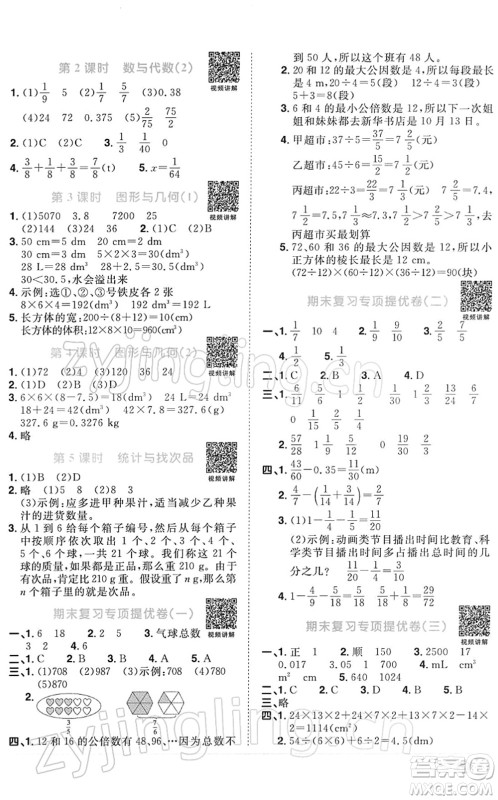 江西教育出版社2022阳光同学课时优化作业五年级数学下册RJ人教版答案