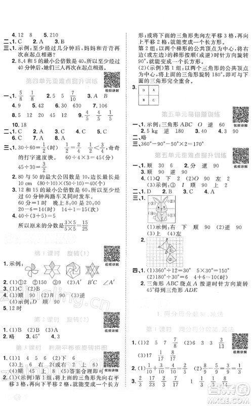江西教育出版社2022阳光同学课时优化作业五年级数学下册RJ人教版答案
