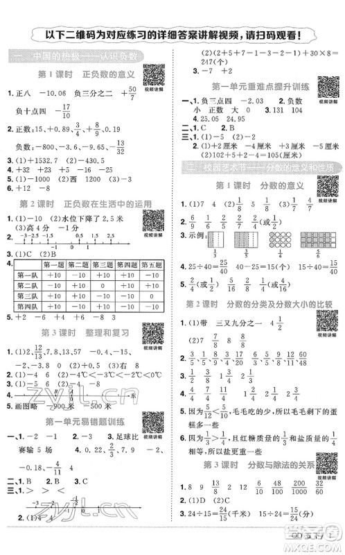 江西教育出版社2022阳光同学课时优化作业五年级数学下册QD青岛版答案