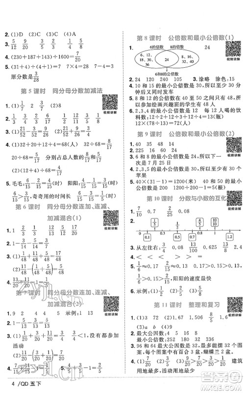 江西教育出版社2022阳光同学课时优化作业五年级数学下册QD青岛版答案