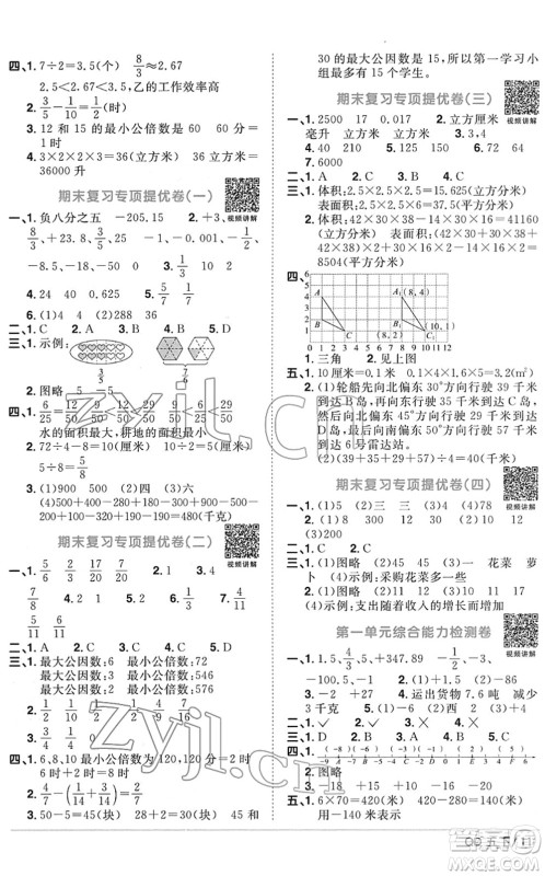 江西教育出版社2022阳光同学课时优化作业五年级数学下册QD青岛版答案