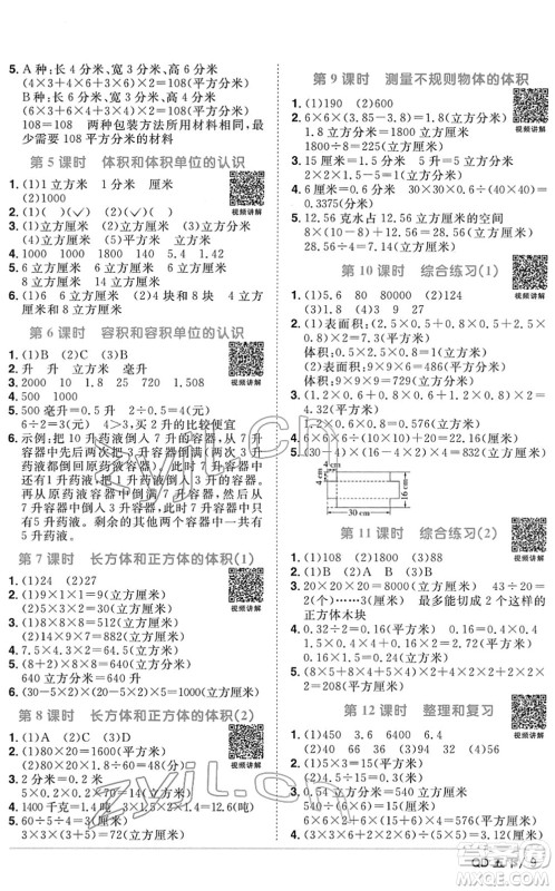 江西教育出版社2022阳光同学课时优化作业五年级数学下册QD青岛版答案