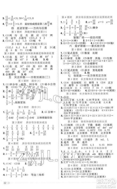 江西教育出版社2022阳光同学课时优化作业五年级数学下册QD青岛版答案