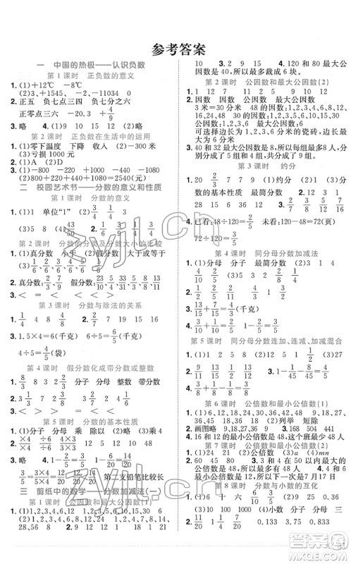 江西教育出版社2022阳光同学课时优化作业五年级数学下册QD青岛版答案