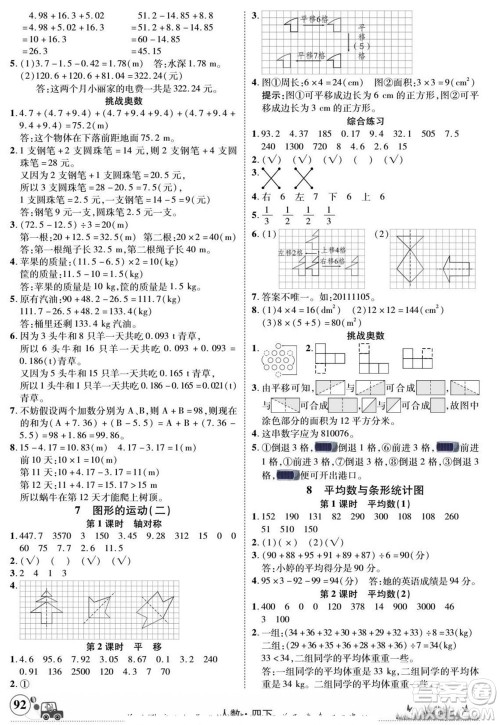 新疆青少年出版社2022英才小灵通人数四年级下册答案 新疆青少年出版社2022英才小灵通人数四年级下册答案