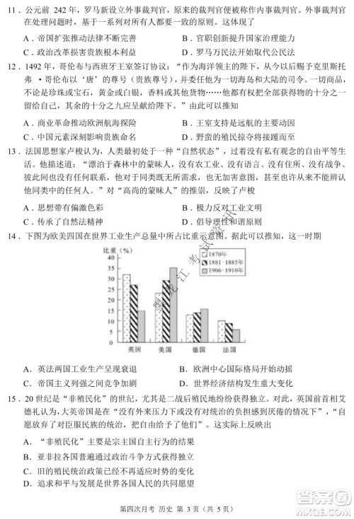 西南大学附属中学校高2022届第四次月考高三历史试题及答案 西南大学附属中学校高2022届第四次月考高三历史试题及答案