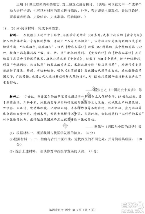 西南大学附属中学校高2022届第四次月考高三历史试题及答案 西南大学附属中学校高2022届第四次月考高三历史试题及答案