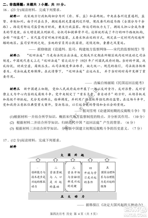 西南大学附属中学校高2022届第四次月考高三历史试题及答案 西南大学附属中学校高2022届第四次月考高三历史试题及答案