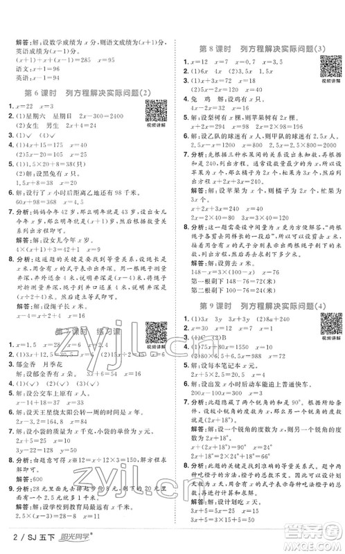 江西教育出版社2022阳光同学课时优化作业五年级数学下册SJ苏教版答案 江西教育出版社2022阳光同学课时优化作业五年级数学下册SJ苏教版答案