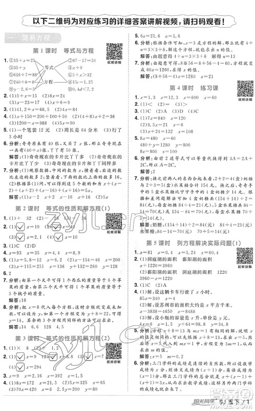 江西教育出版社2022阳光同学课时优化作业五年级数学下册SJ苏教版答案 江西教育出版社2022阳光同学课时优化作业五年级数学下册SJ苏教版答案