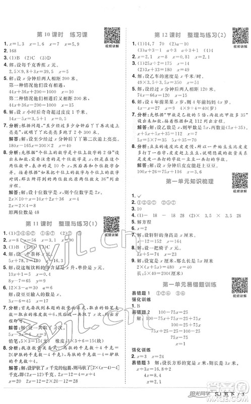 江西教育出版社2022阳光同学课时优化作业五年级数学下册SJ苏教版答案 江西教育出版社2022阳光同学课时优化作业五年级数学下册SJ苏教版答案