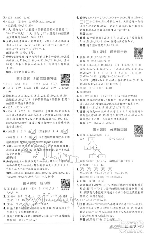 江西教育出版社2022阳光同学课时优化作业五年级数学下册SJ苏教版答案 江西教育出版社2022阳光同学课时优化作业五年级数学下册SJ苏教版答案