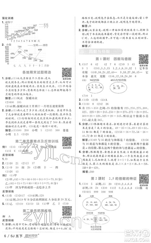 江西教育出版社2022阳光同学课时优化作业五年级数学下册SJ苏教版答案 江西教育出版社2022阳光同学课时优化作业五年级数学下册SJ苏教版答案