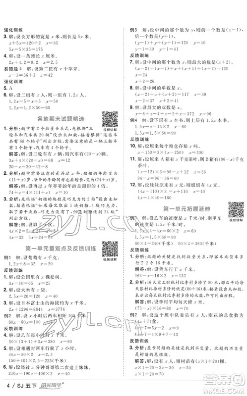 江西教育出版社2022阳光同学课时优化作业五年级数学下册SJ苏教版答案 江西教育出版社2022阳光同学课时优化作业五年级数学下册SJ苏教版答案