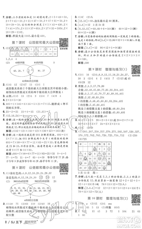 江西教育出版社2022阳光同学课时优化作业五年级数学下册SJ苏教版答案 江西教育出版社2022阳光同学课时优化作业五年级数学下册SJ苏教版答案