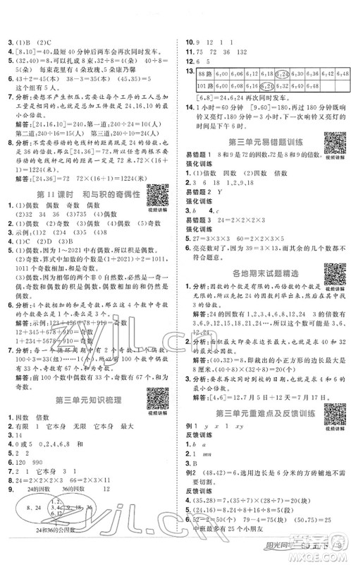 江西教育出版社2022阳光同学课时优化作业五年级数学下册SJ苏教版答案 江西教育出版社2022阳光同学课时优化作业五年级数学下册SJ苏教版答案