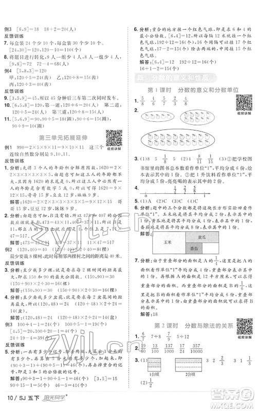 江西教育出版社2022阳光同学课时优化作业五年级数学下册SJ苏教版答案 江西教育出版社2022阳光同学课时优化作业五年级数学下册SJ苏教版答案