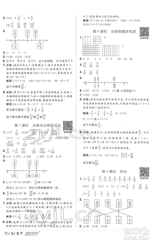 江西教育出版社2022阳光同学课时优化作业五年级数学下册SJ苏教版答案 江西教育出版社2022阳光同学课时优化作业五年级数学下册SJ苏教版答案