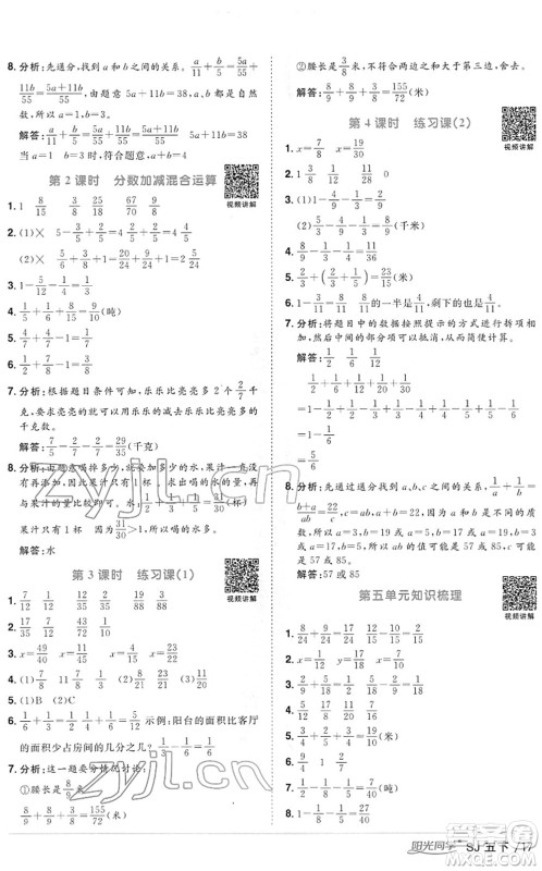 江西教育出版社2022阳光同学课时优化作业五年级数学下册SJ苏教版答案 江西教育出版社2022阳光同学课时优化作业五年级数学下册SJ苏教版答案