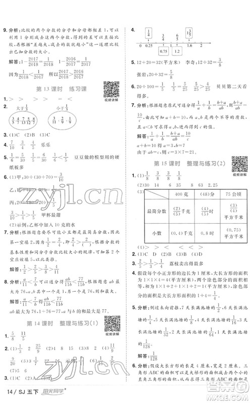 江西教育出版社2022阳光同学课时优化作业五年级数学下册SJ苏教版答案 江西教育出版社2022阳光同学课时优化作业五年级数学下册SJ苏教版答案